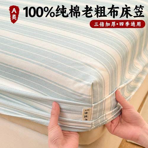 2026新款纯棉加厚老粗布床笠床罩