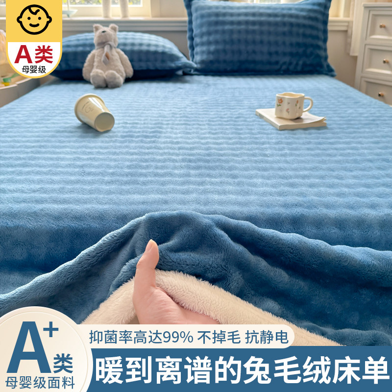 冬季牛奶绒加厚兔毛绒床单单件