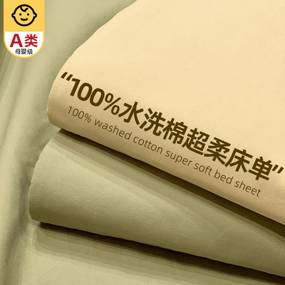 100%全棉纯棉2026新款水洗棉床单