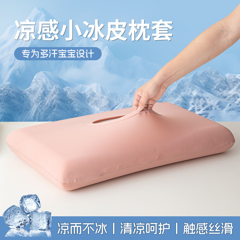 小冰皮凉感冰丝枕套一对装夏凉季记忆棉枕头套高弹力魔术整套通用