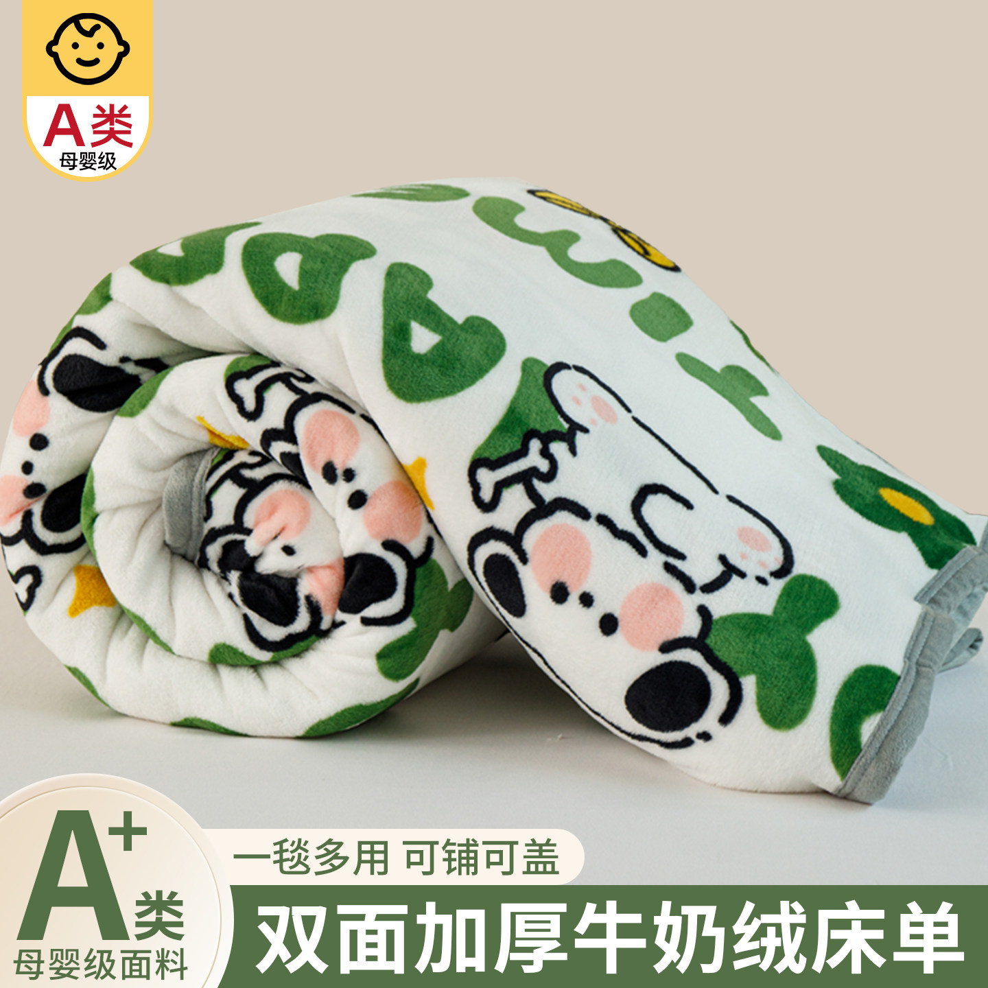 2026新款冬季加厚牛奶绒床单毛毯