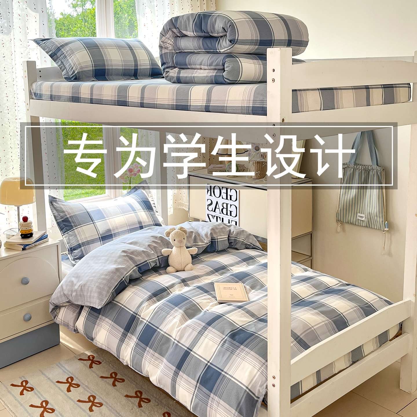 大学生宿舍床上三件套全棉100纯棉单人床单被套床上用品高中生3