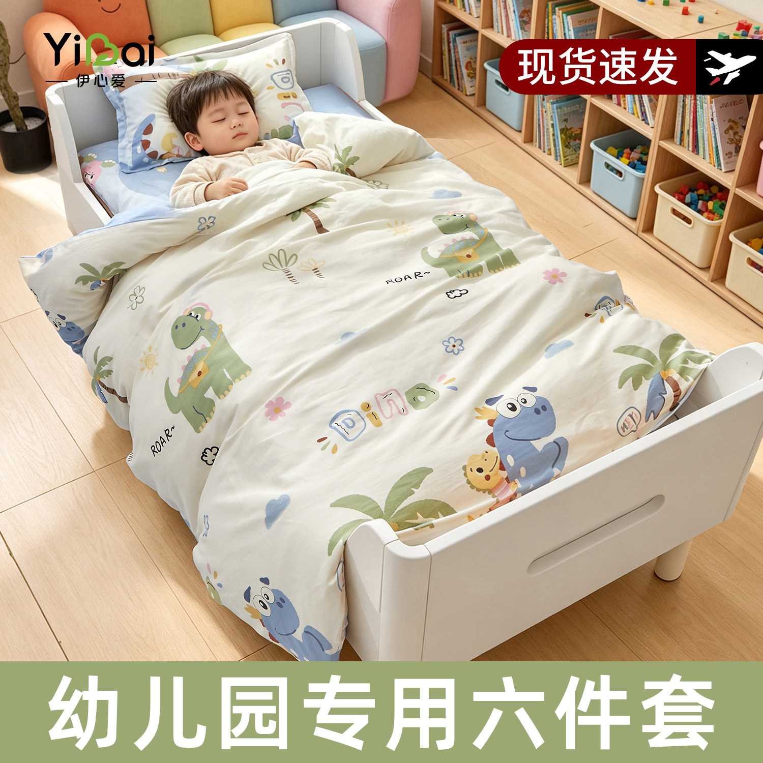 幼儿园A类全棉午睡床品六件套