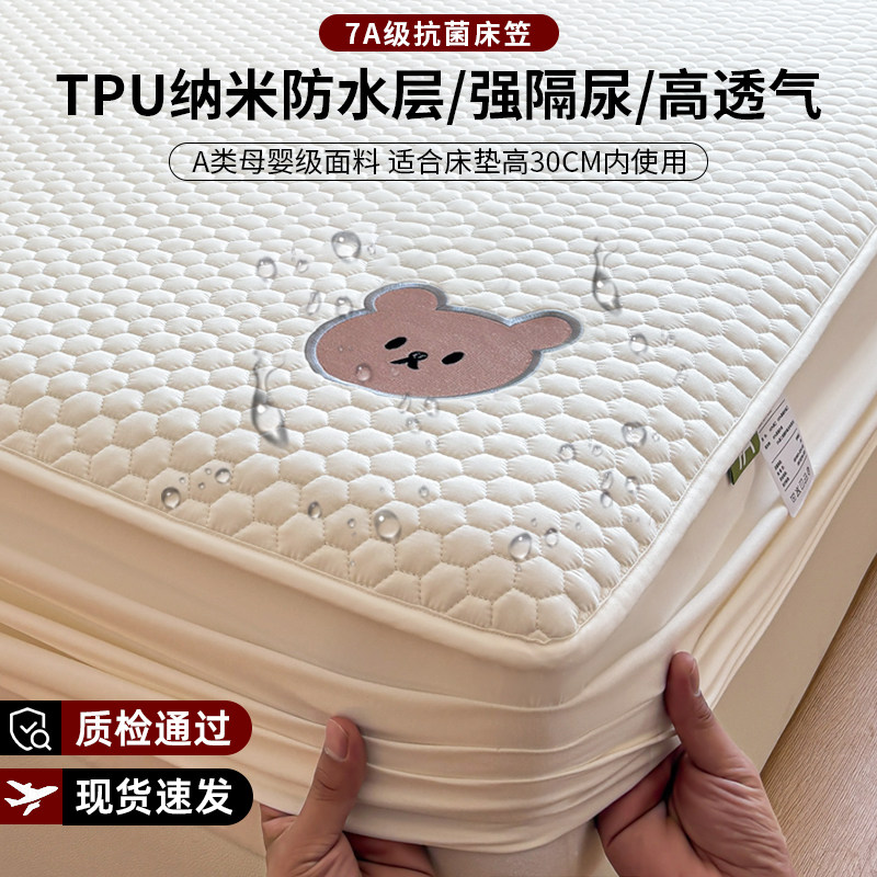 防水隔尿床笠罩单件席梦思床垫保护罩床罩2026年新款四季通用床套