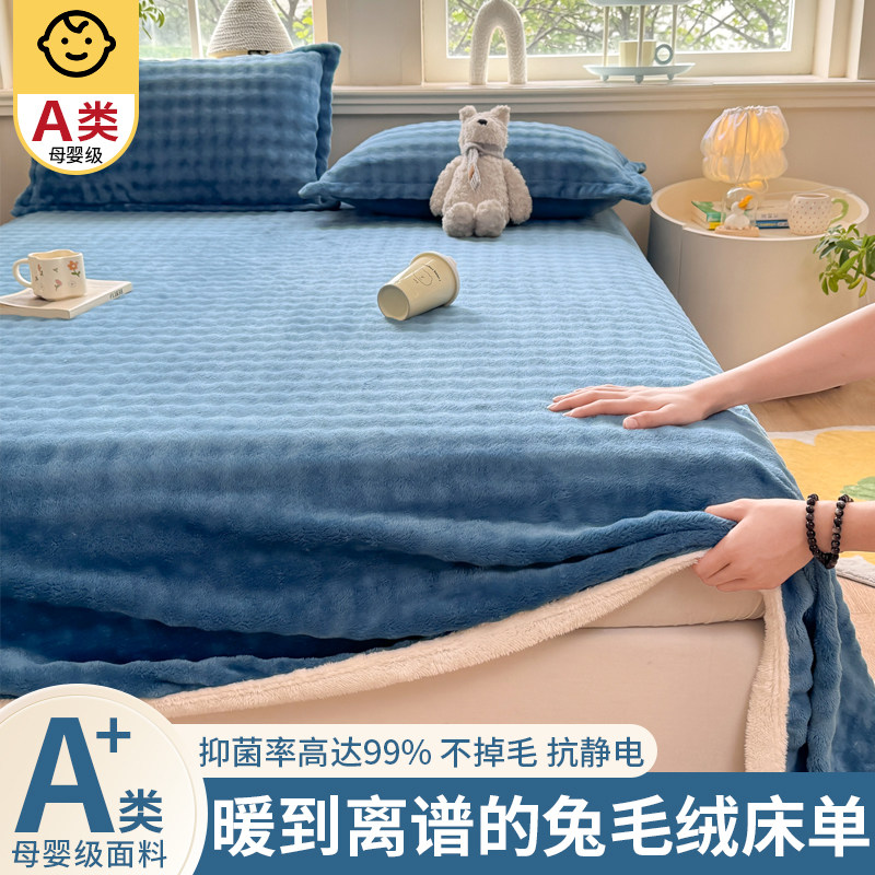 冬季牛奶绒加厚兔毛绒床单单件