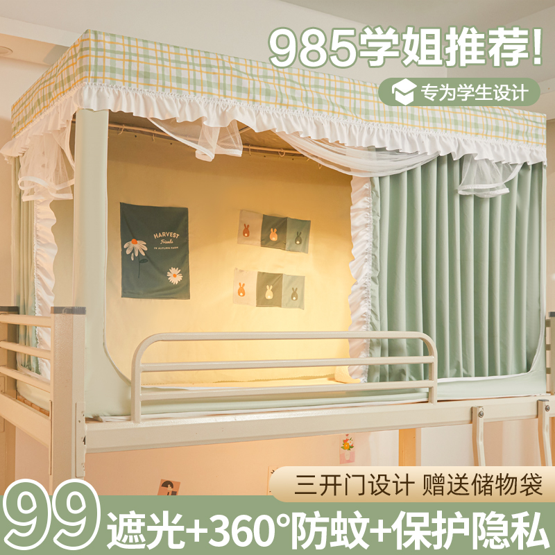学生宿舍专用遮光床帘蚊帐