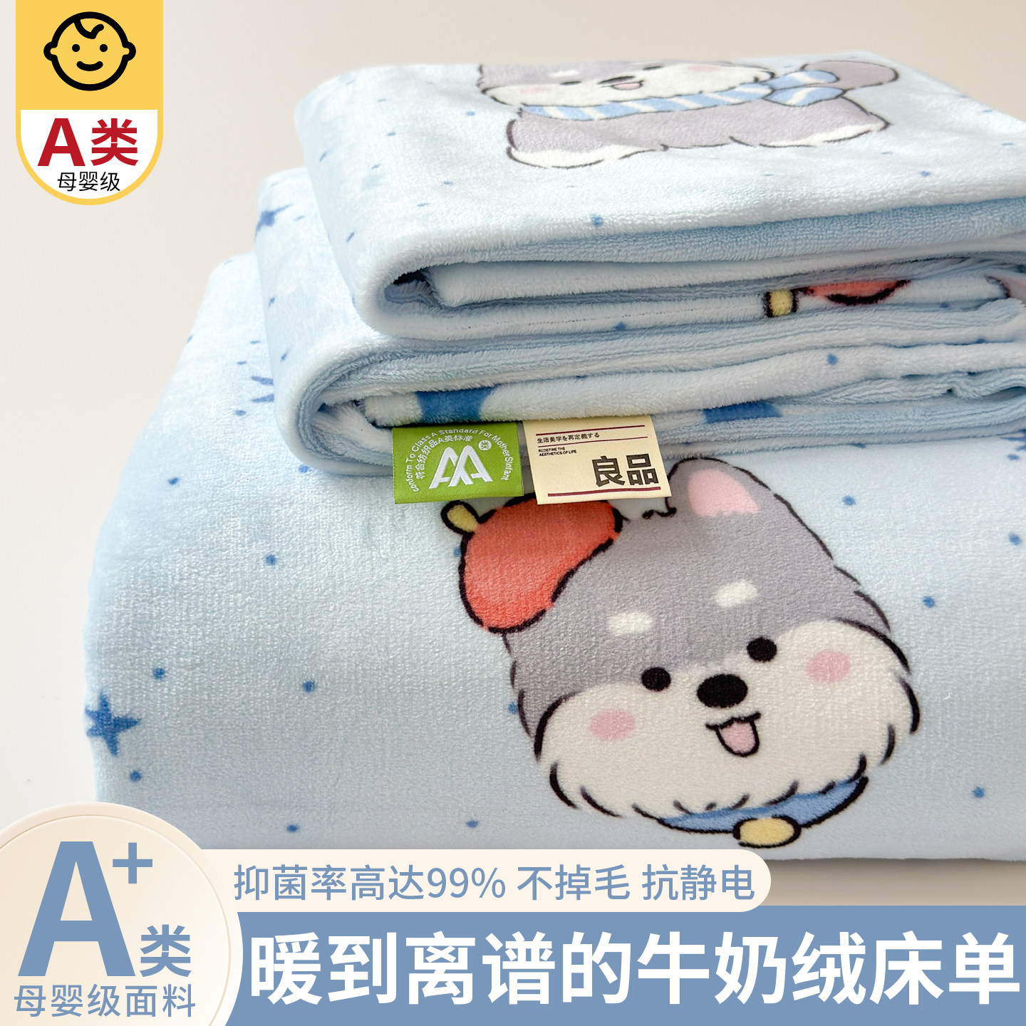 牛奶绒床单单件冬季加绒加厚毛绒