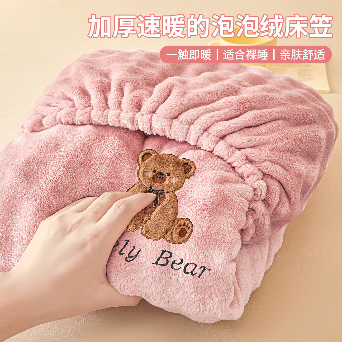 牛奶绒床笠单件兔毛绒三件套秋冬季加厚珊瑚绒防滑床单床垫保护罩