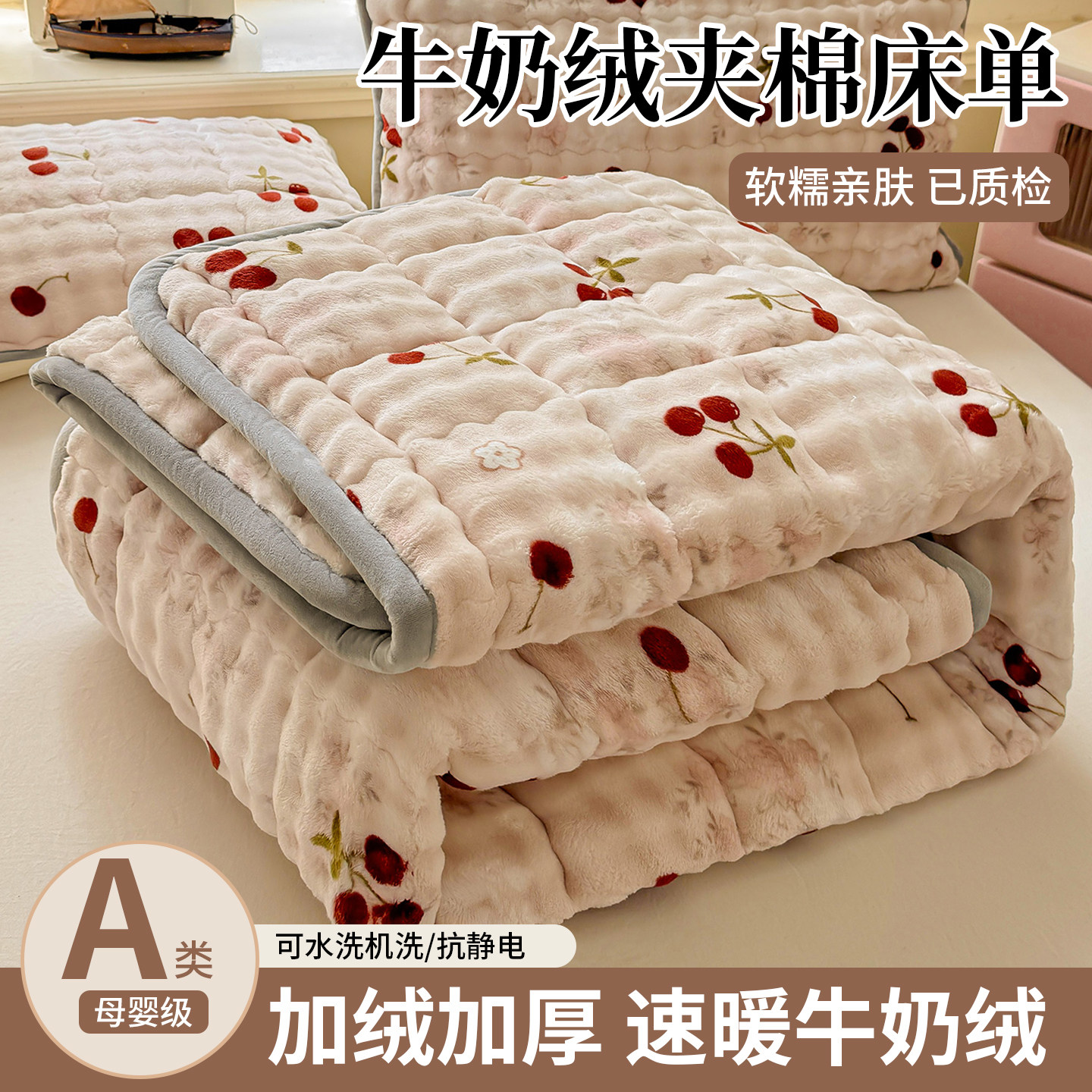 A类母婴级牛奶绒夹棉床护垫