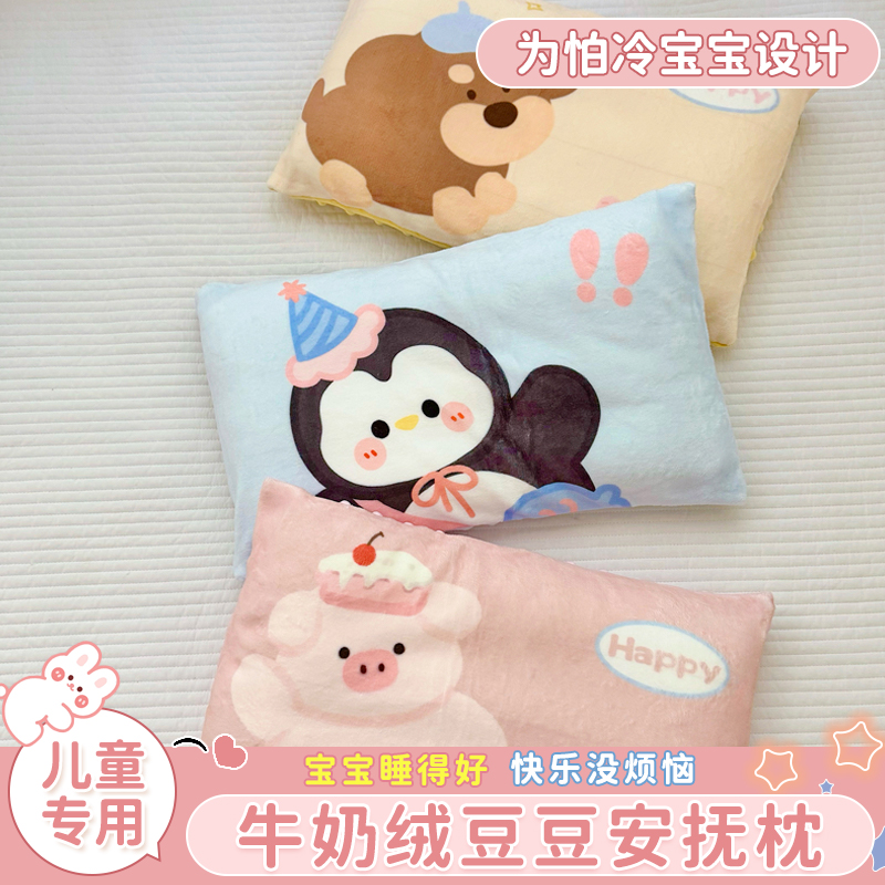 儿童豆豆牛奶绒枕套宝宝专用枕套