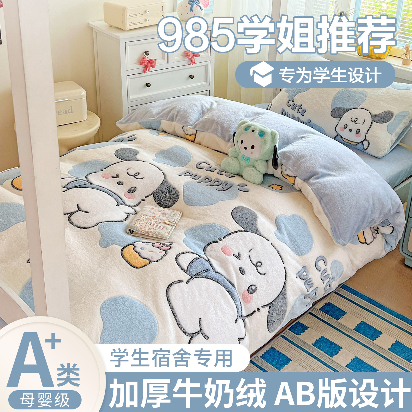 学生宿舍加绒牛奶绒床单被套三件套单人床上用品双面法兰珊瑚绒四