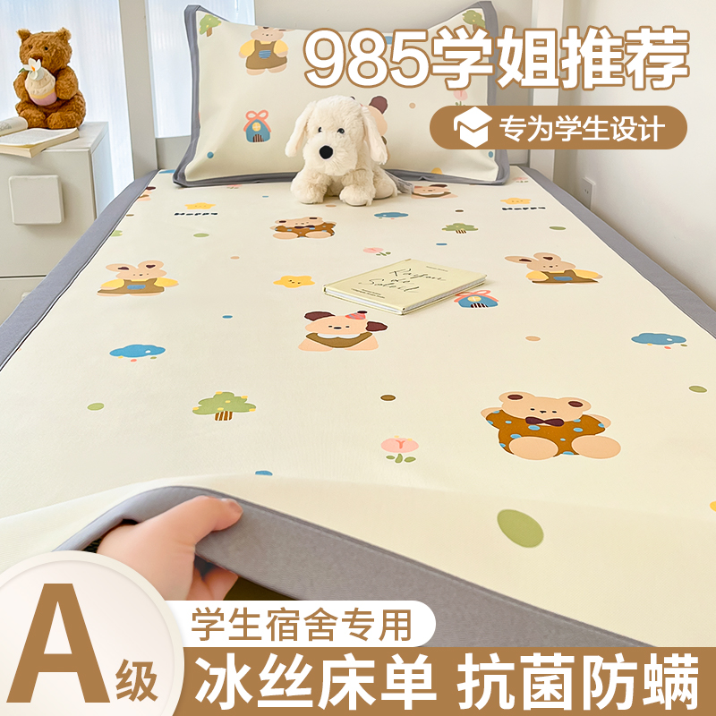 夏季2025新款冰丝床单单件学生宿舍单人夏天凉席子被单枕套三件套