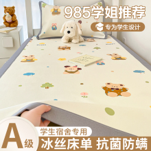 夏季2025新款冰丝床单单件学生宿舍单人夏天凉席子被单枕套三件套