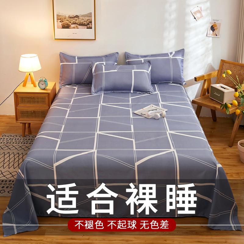 网红款床单1.2米学生宿舍