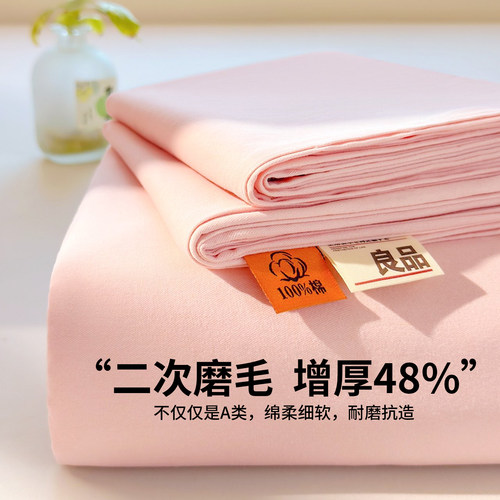 【100%全棉母婴级】A类磨毛床单
