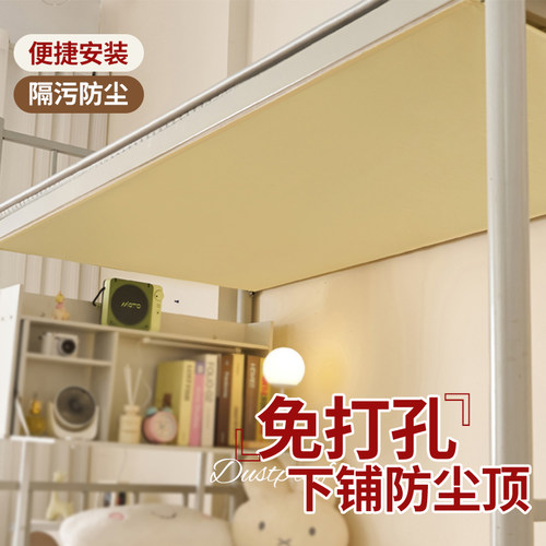 学生宿舍上下铺防尘顶布寝室遮尘