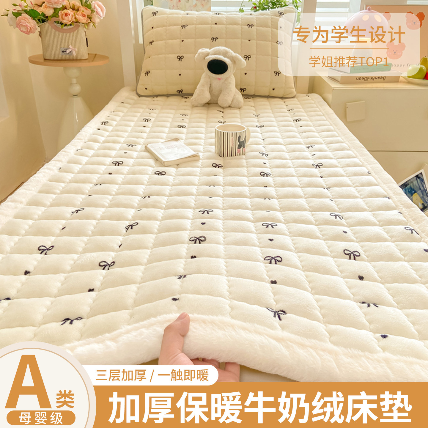 26加绒加厚牛奶绒床褥子