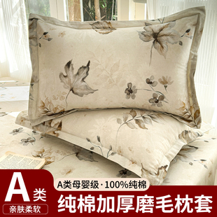 a类全棉磨毛枕头套一对装 纯棉枕套成人枕芯内胆套48x74cm单个
