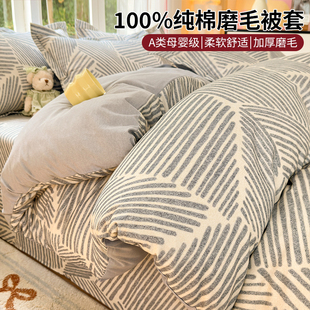 A类100%纯棉磨毛被套单件全棉被罩150x200x230床单被芯套四件套