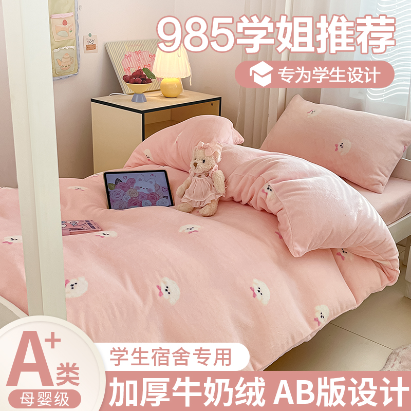 2025新款学生宿舍牛奶绒三件套