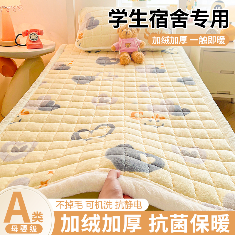 牛奶绒床垫宿舍学生单人90x190