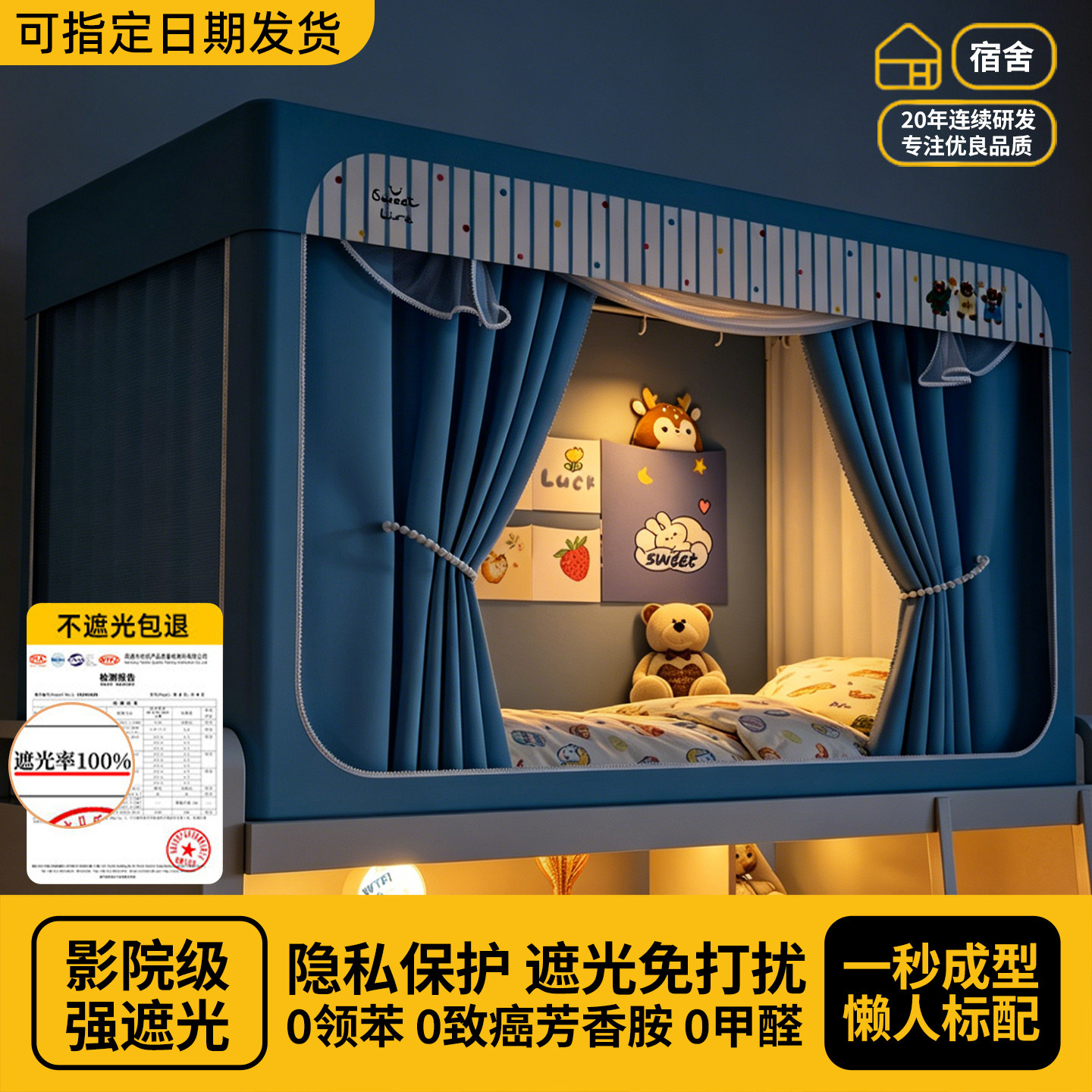 宿舍强遮光全封闭一体床帘蚊帐