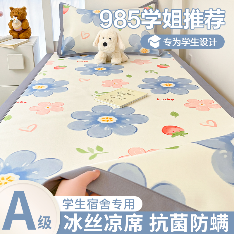 夏季2025新款学生宿舍单人床冰丝凉席儿童90x190住校专用夏天席子
