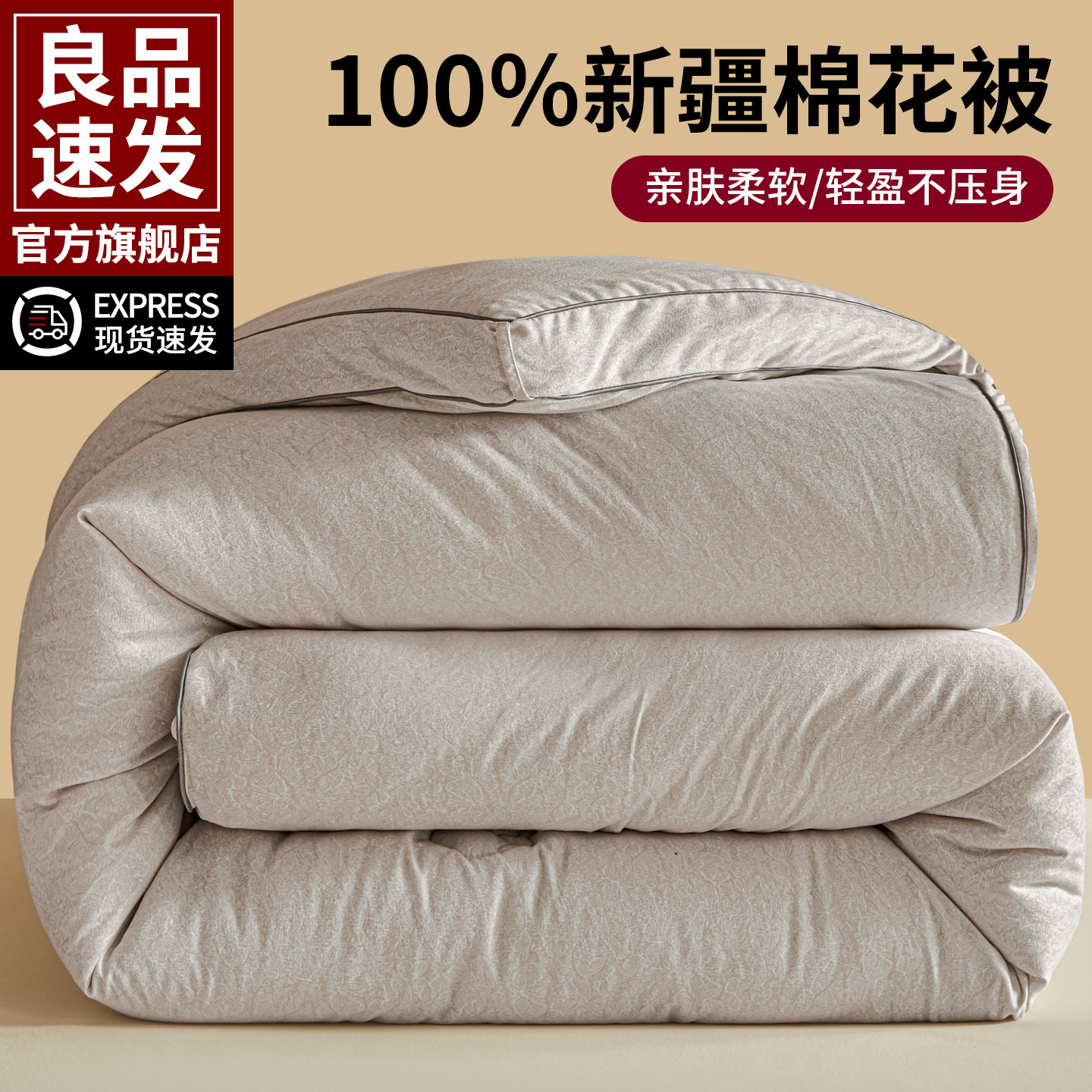 100%新疆棉四季冬被单双人