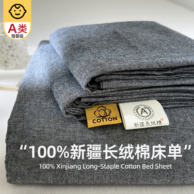 100%新疆长绒棉纯棉全棉床单单件