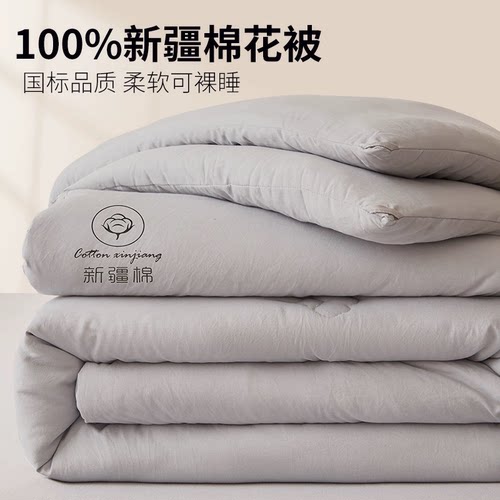 【100%新疆棉花】被子春秋冬被