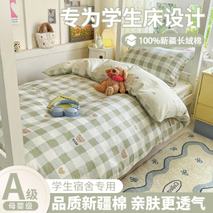 全棉纯棉四件套床上用品学生宿舍被罩被套床单床笠三件套床品套件