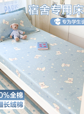 学生宿舍专用床笠单人90x190全棉纯棉床垫保护罩单件床套2025新款