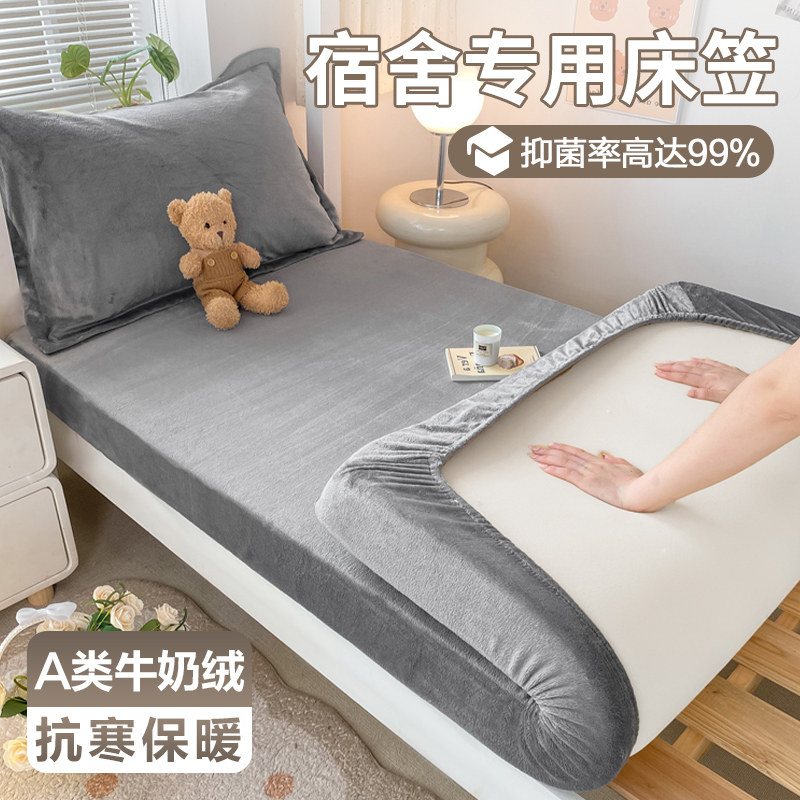 冬季加绒学生宿舍珊瑚牛奶绒床笠单件90X200保护床罩单人床单套罩