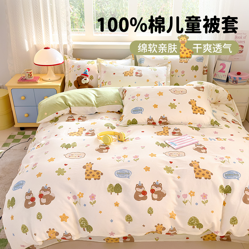 100%新疆全棉儿童被套幼儿园被罩