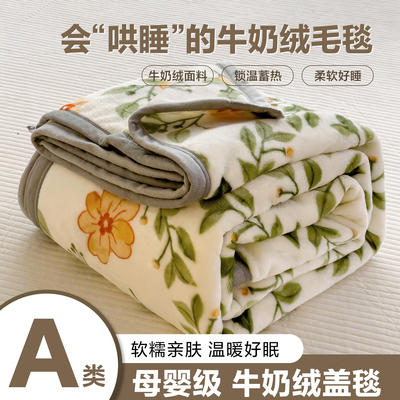 牛奶绒毛毯加厚办公室午睡通用