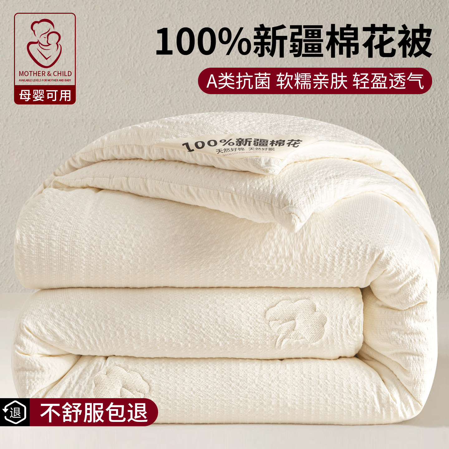 官方正品100%正宗新疆A类棉花被