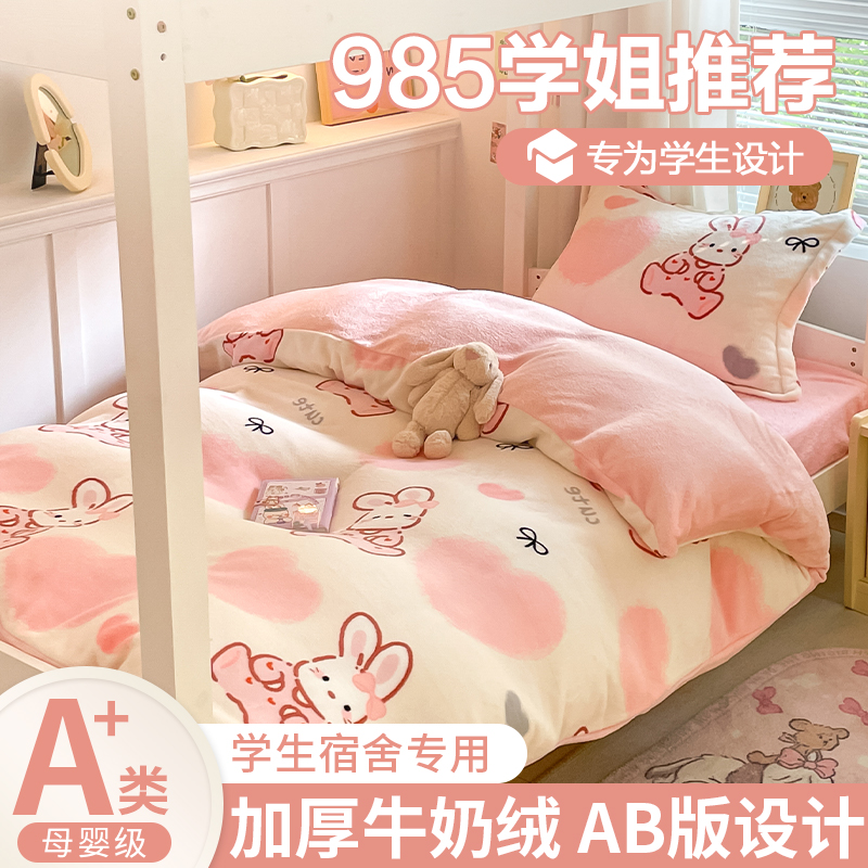 2025新款学生宿舍牛奶绒三件套