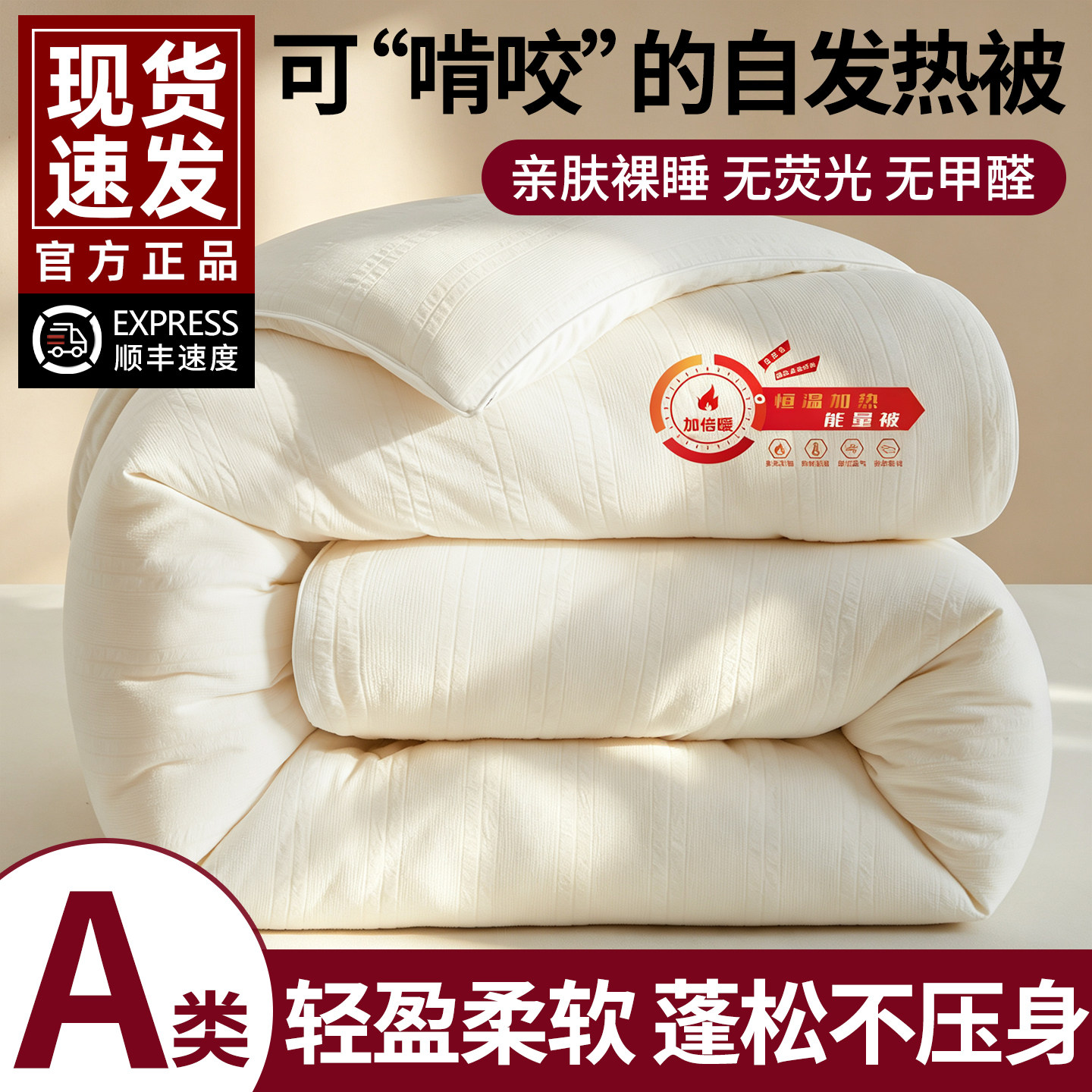 自发热加厚保暖冬被春秋被