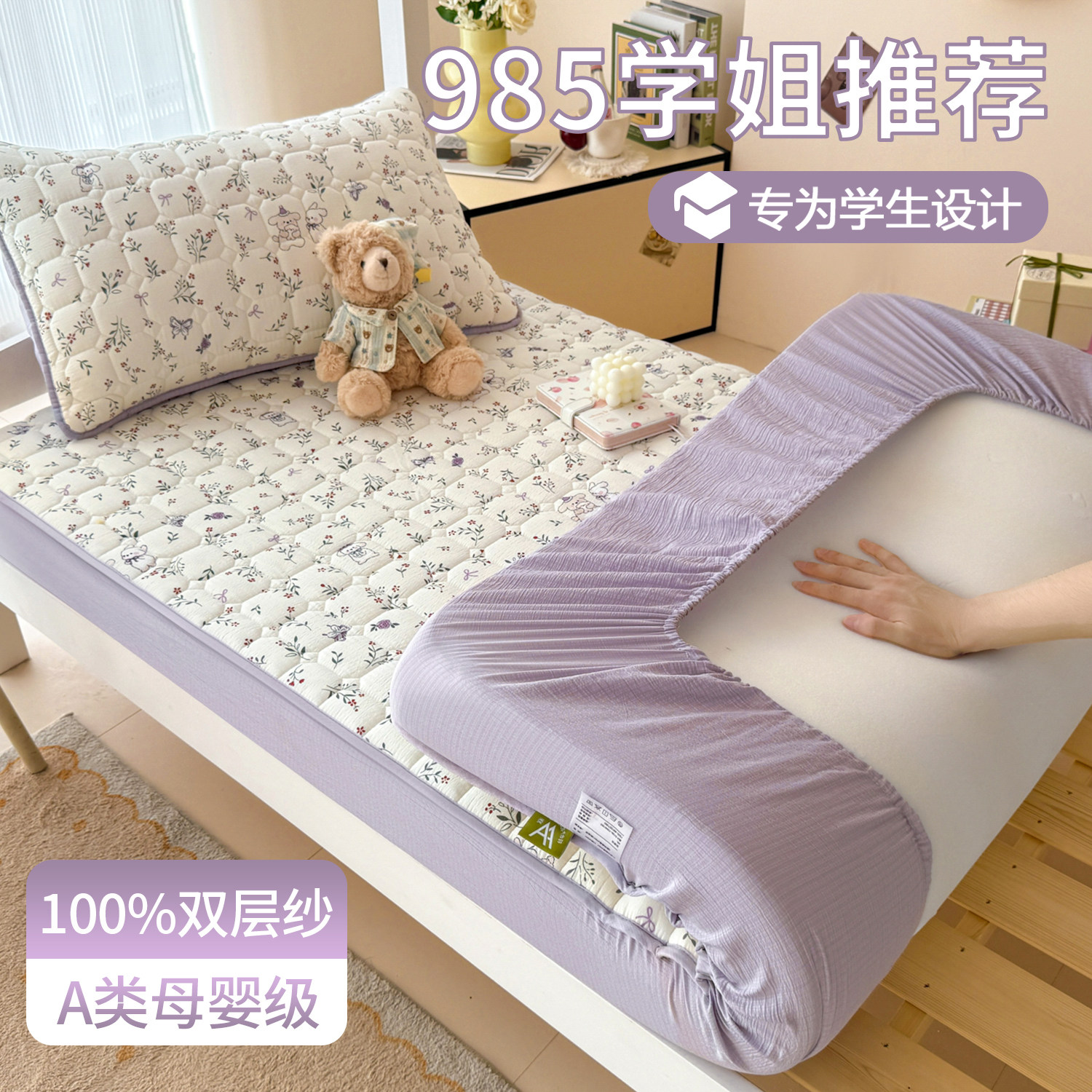 A类双层纱学生宿舍专用床笠