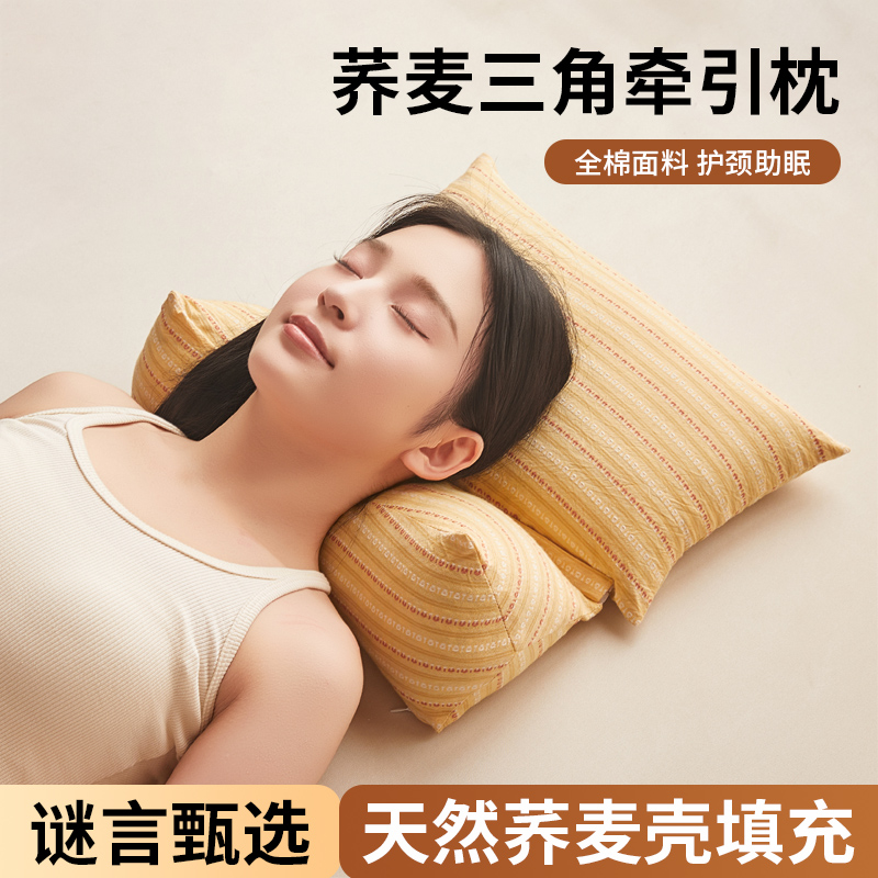 颈椎枕头荞麦壳三角纯棉护颈椎助睡眠枕芯成人反弓睡觉专用牵引枕