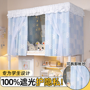 床帘蚊帐强遮光大学生宿舍专用加厚窗帘上铺寝室下铺蚊帐遮挡床幔