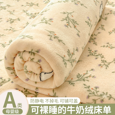 牛奶绒床单单件冬季加绒加厚法兰绒珊瑚绒学生宿舍单人被单三件套