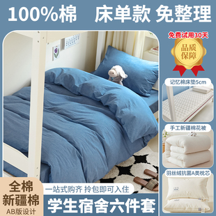 大学生宿舍床上床单被套三件套纯棉全棉100床笠床垫单人床六件套