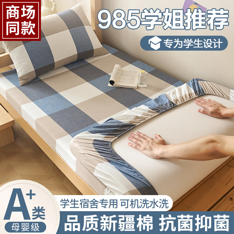 100%新疆长绒棉学生床笠床垫他