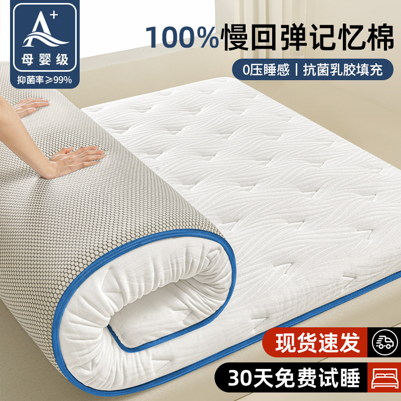 乳胶记忆绵床垫软垫遮盖物家用卧室榻榻米宿舍学生单人租房专用新,床上用品,床垫/床褥/床护垫/榻榻米床垫,淘宝优惠券,粉丝福利购,淘宝优惠卷