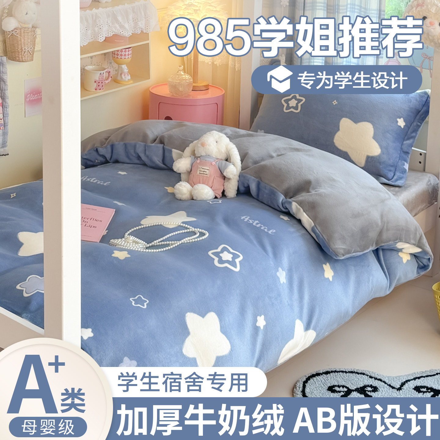 2026新款学生宿舍牛奶绒三件套