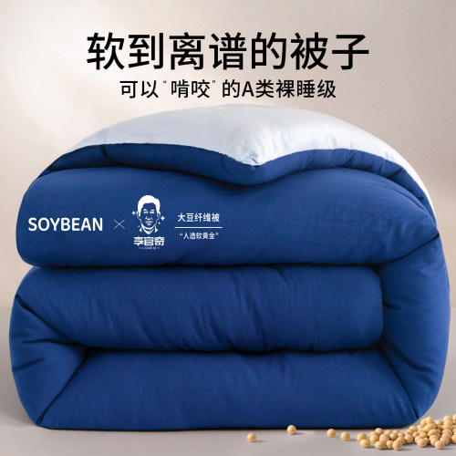 针织棉大豆纤维加厚保暖被四季