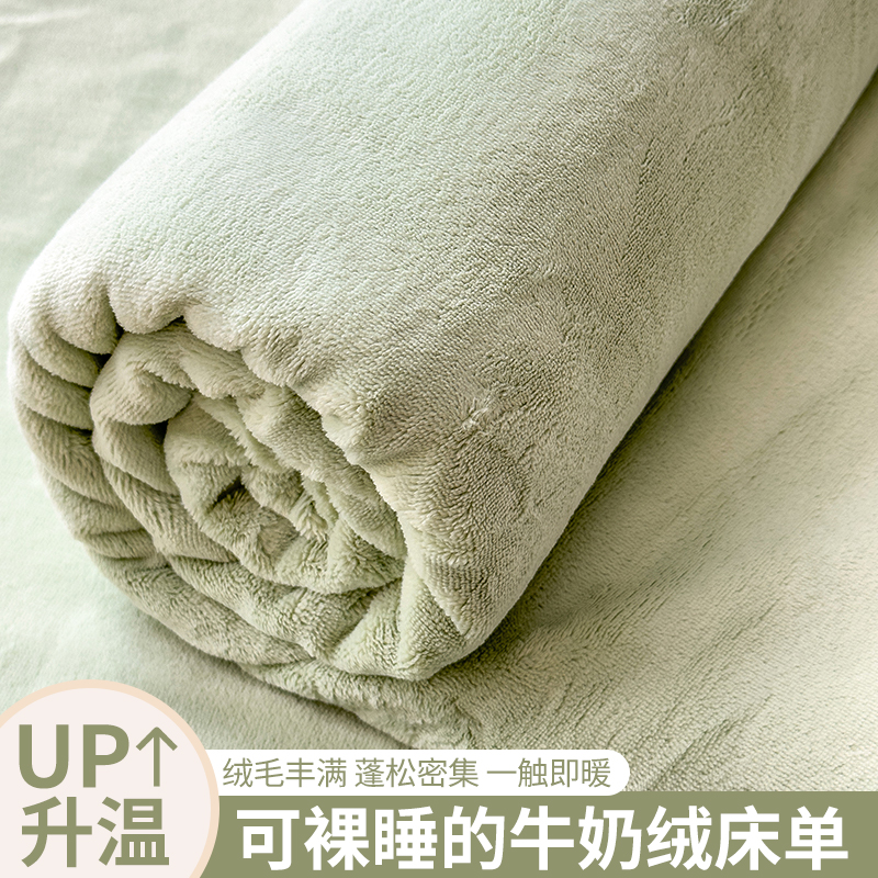 2025新款加绒加厚牛奶绒床单