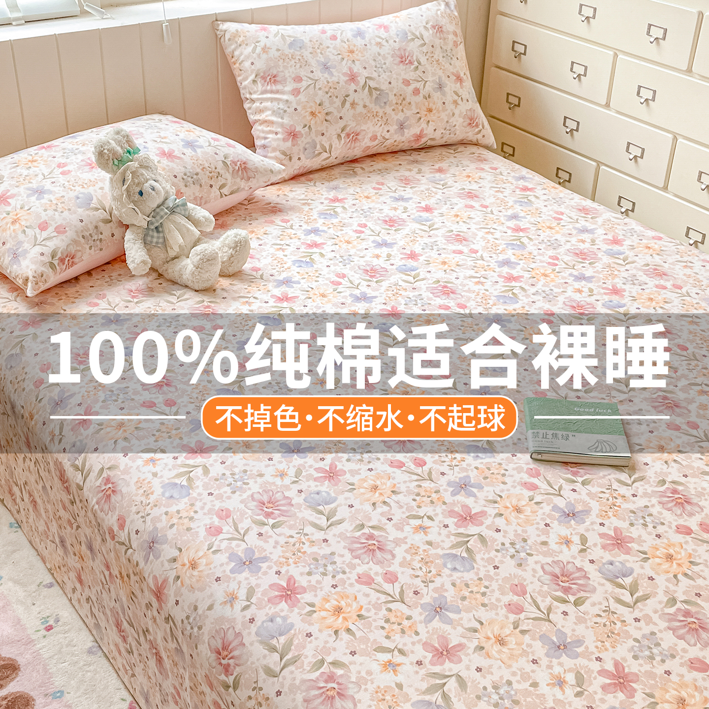 100%纯棉床单单件全棉被单三件套