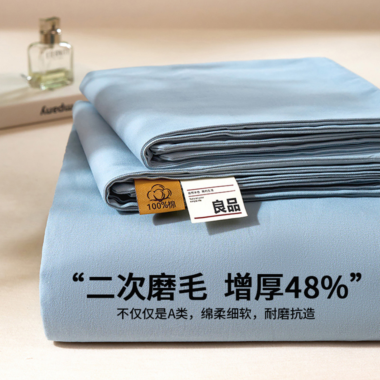 【100%全棉母婴级】A类磨毛床单